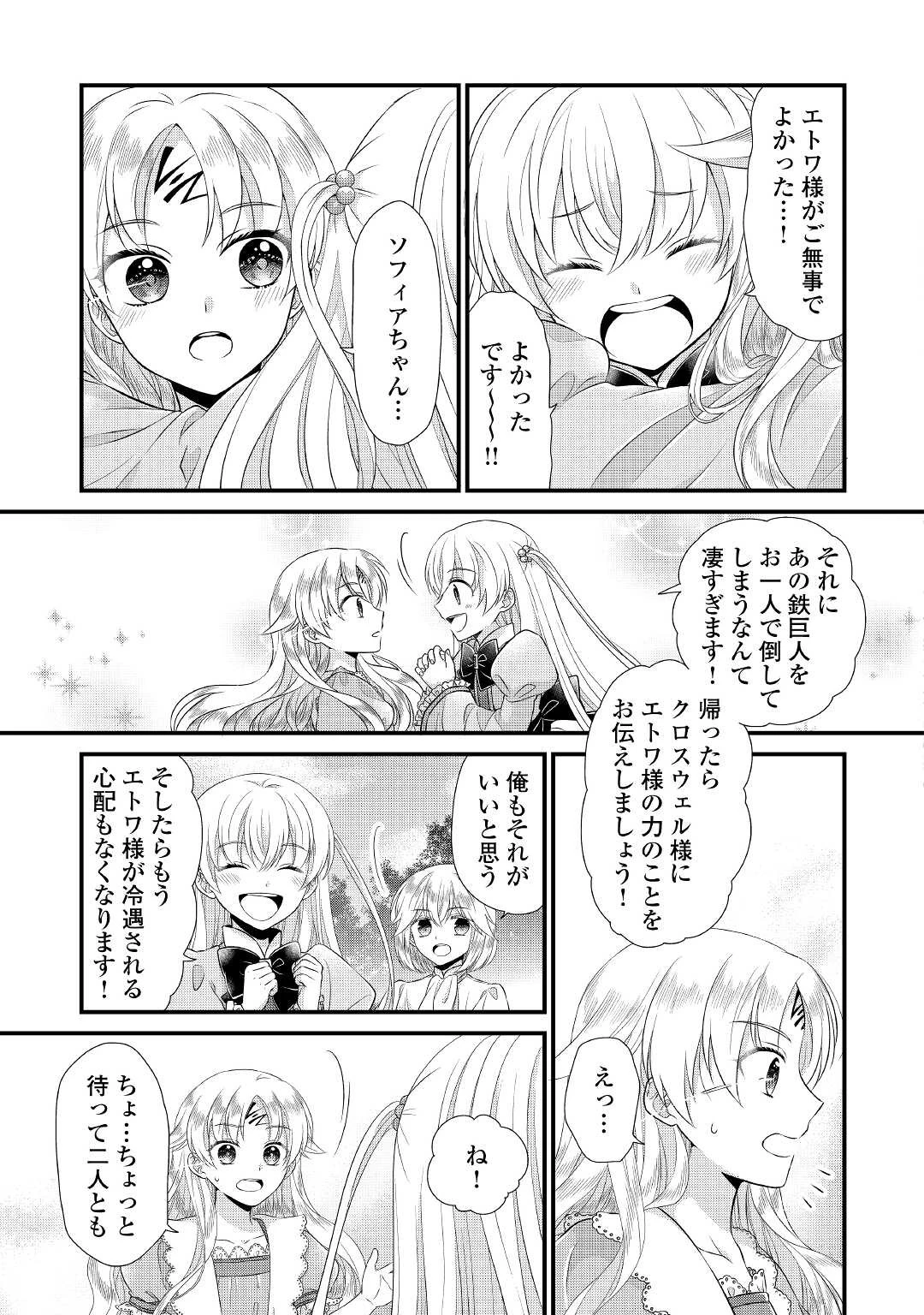 公爵家に生まれて初日に跡継ぎ失格の烙印を押されましたが今日も元気に生きてます！ 第5話 - 9