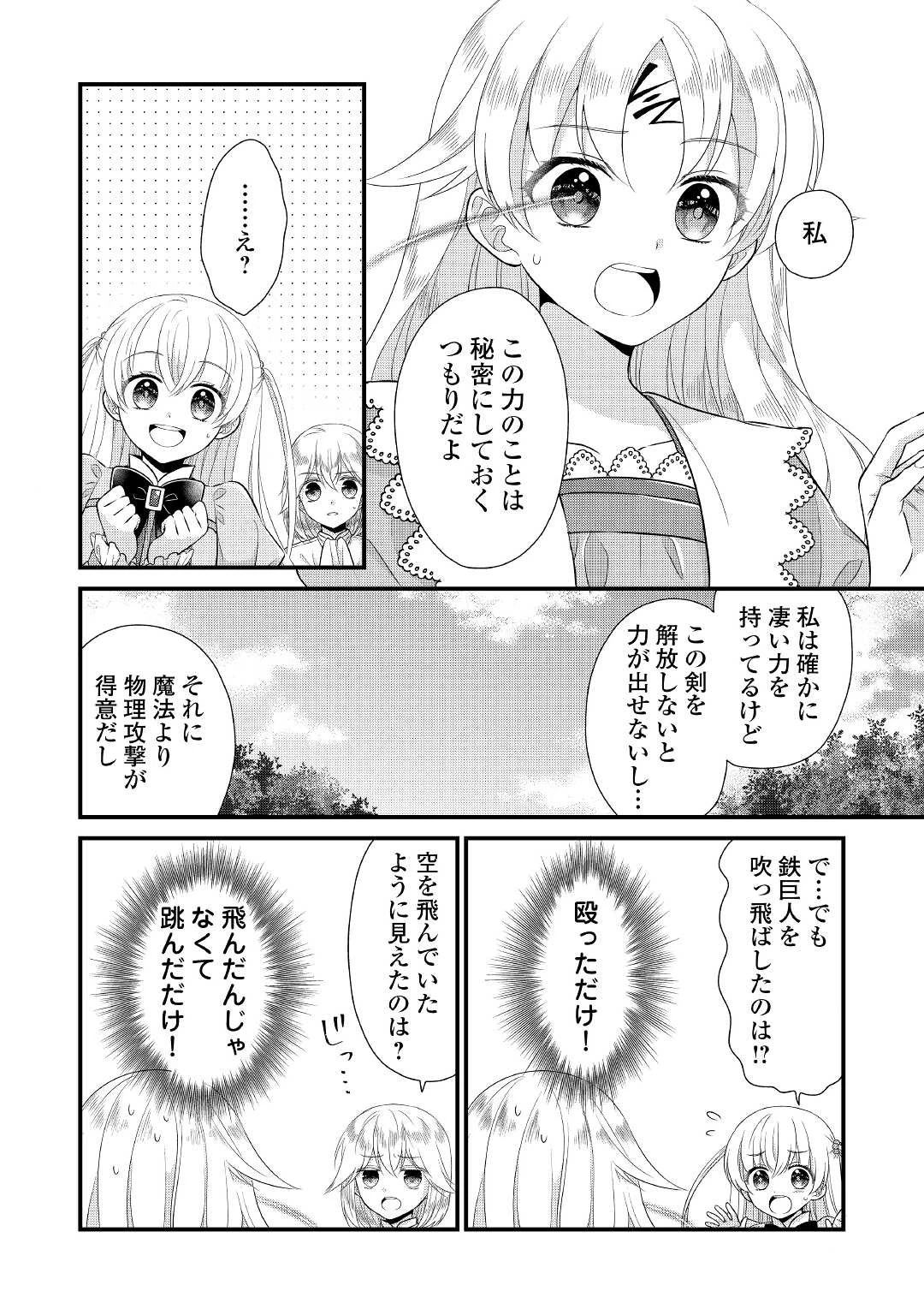 公爵家に生まれて初日に跡継ぎ失格の烙印を押されましたが今日も元気に生きてます！ 第5話 - 10