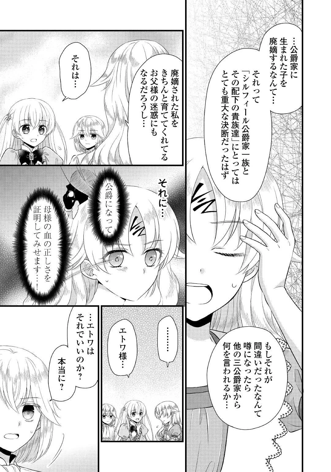 公爵家に生まれて初日に跡継ぎ失格の烙印を押されましたが今日も元気に生きてます！ 第5話 - 11