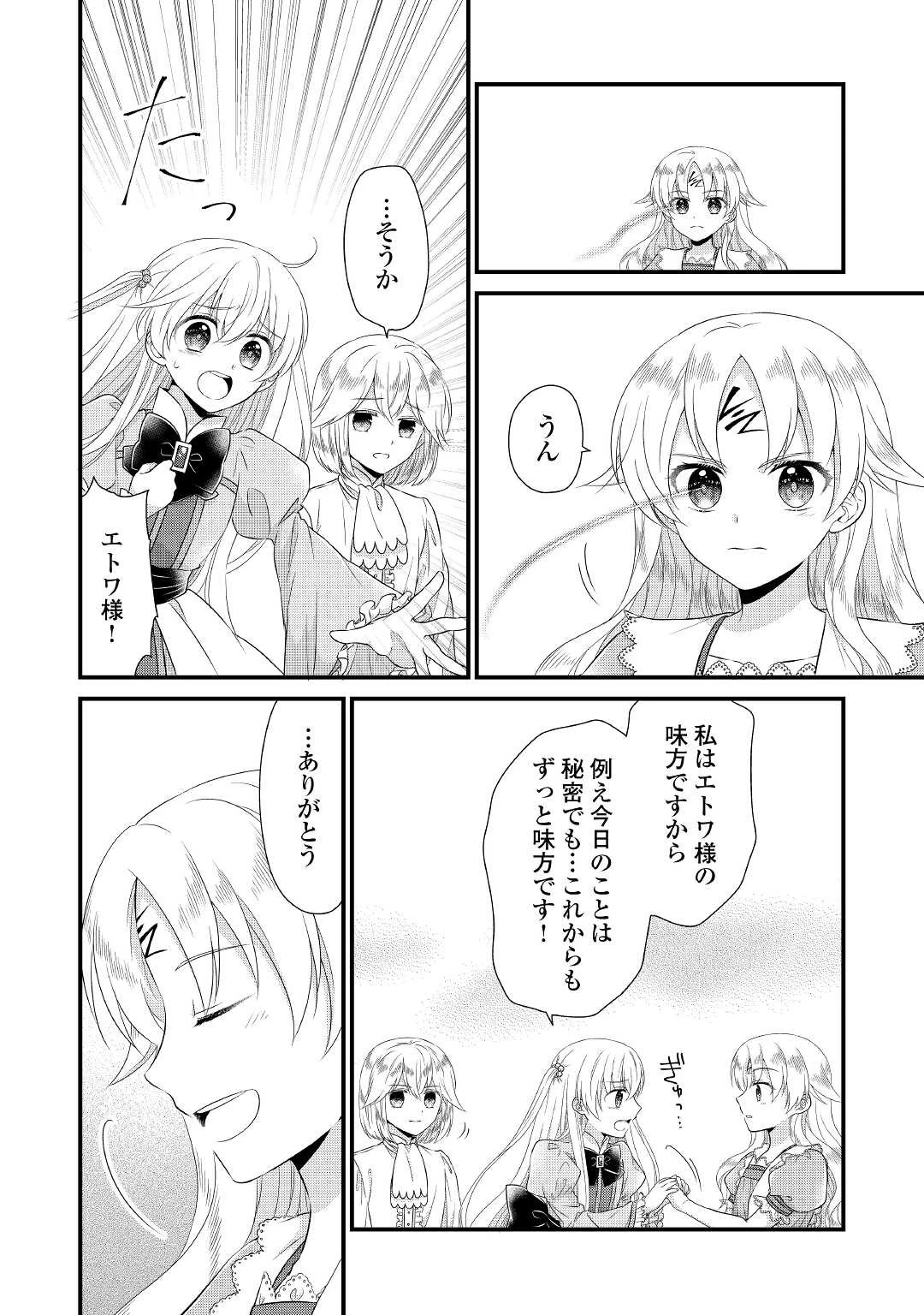 公爵家に生まれて初日に跡継ぎ失格の烙印を押されましたが今日も元気に生きてます！ 第5話 - 12