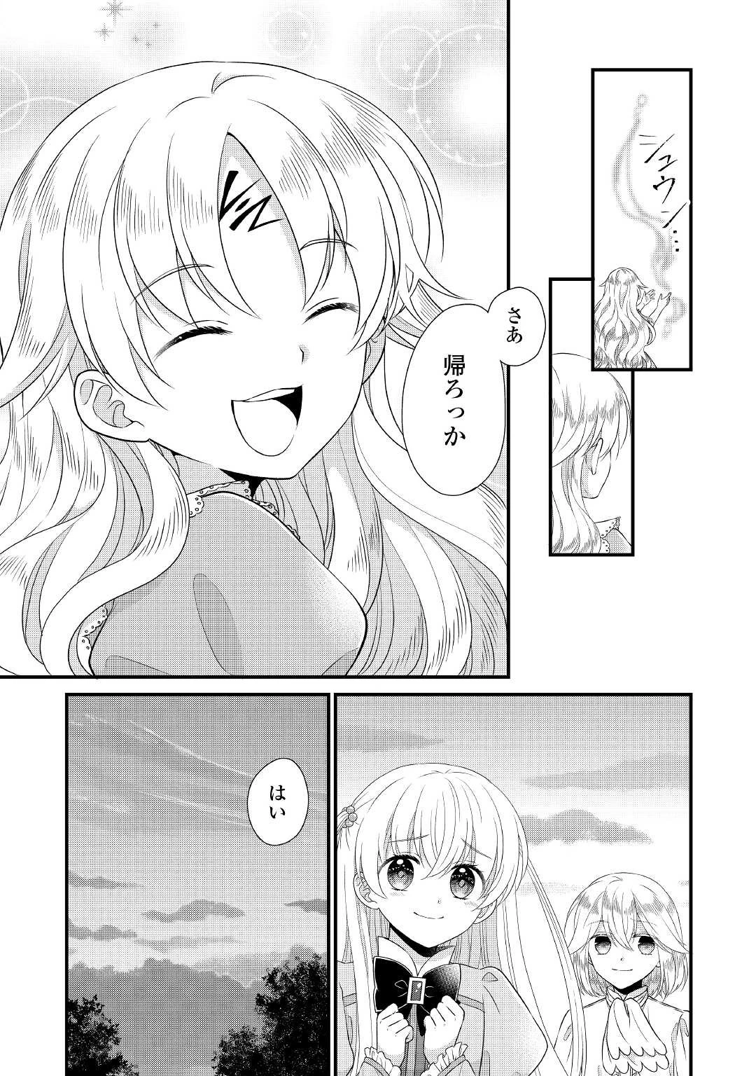 公爵家に生まれて初日に跡継ぎ失格の烙印を押されましたが今日も元気に生きてます！ 第5話 - 13