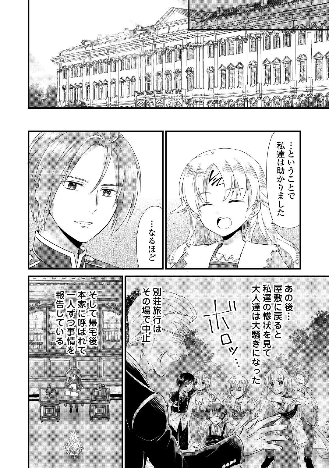 公爵家に生まれて初日に跡継ぎ失格の烙印を押されましたが今日も元気に生きてます！ 第5話 - 14