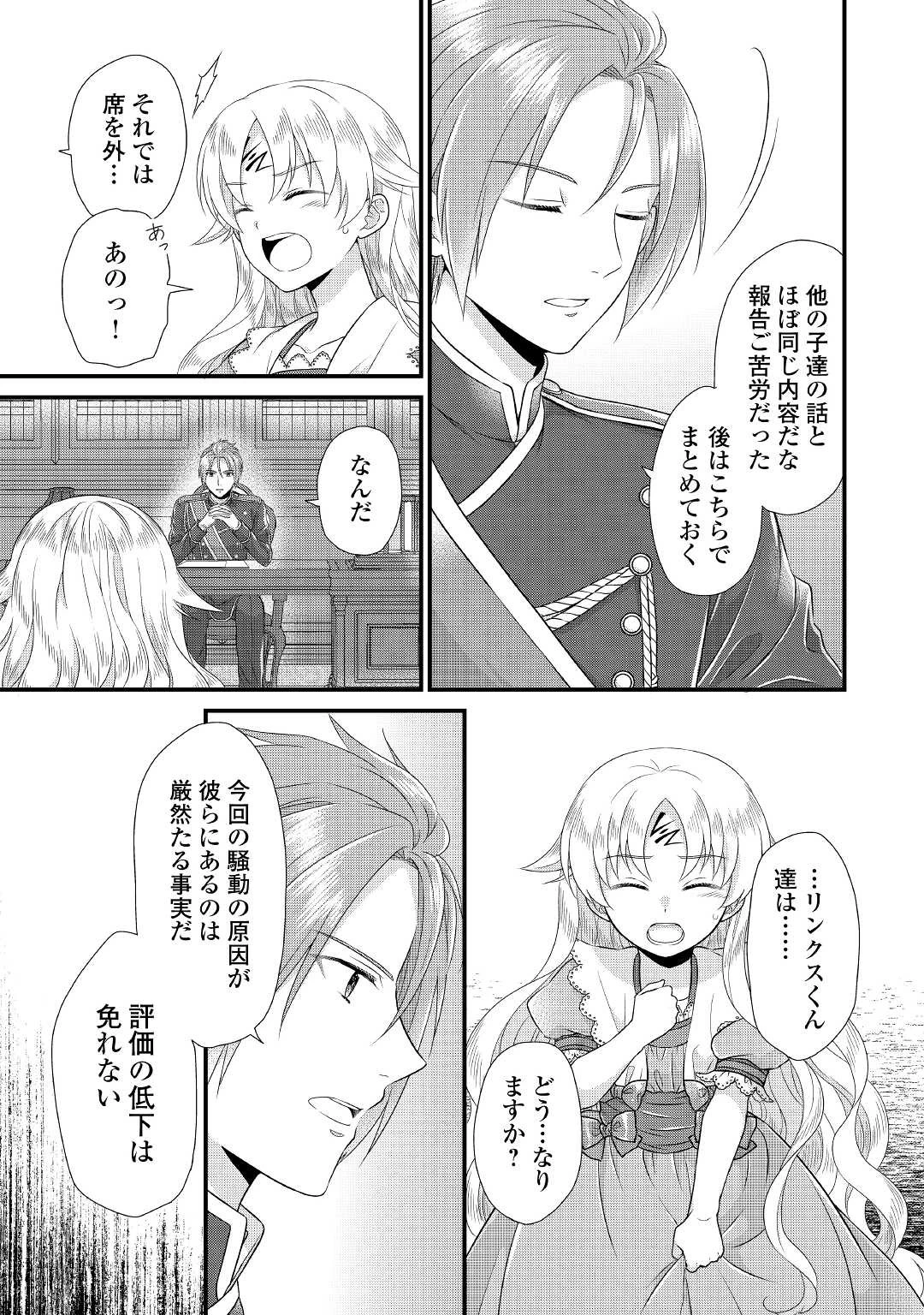 公爵家に生まれて初日に跡継ぎ失格の烙印を押されましたが今日も元気に生きてます！ 第5話 - 15