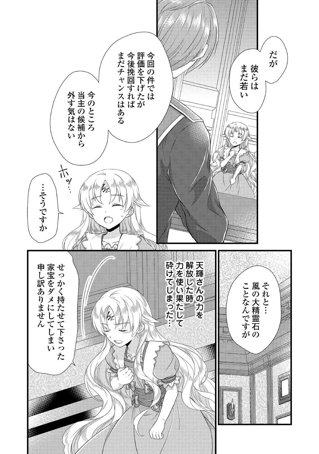 公爵家に生まれて初日に跡継ぎ失格の烙印を押されましたが今日も元気に生きてます！ 第5話 - 16