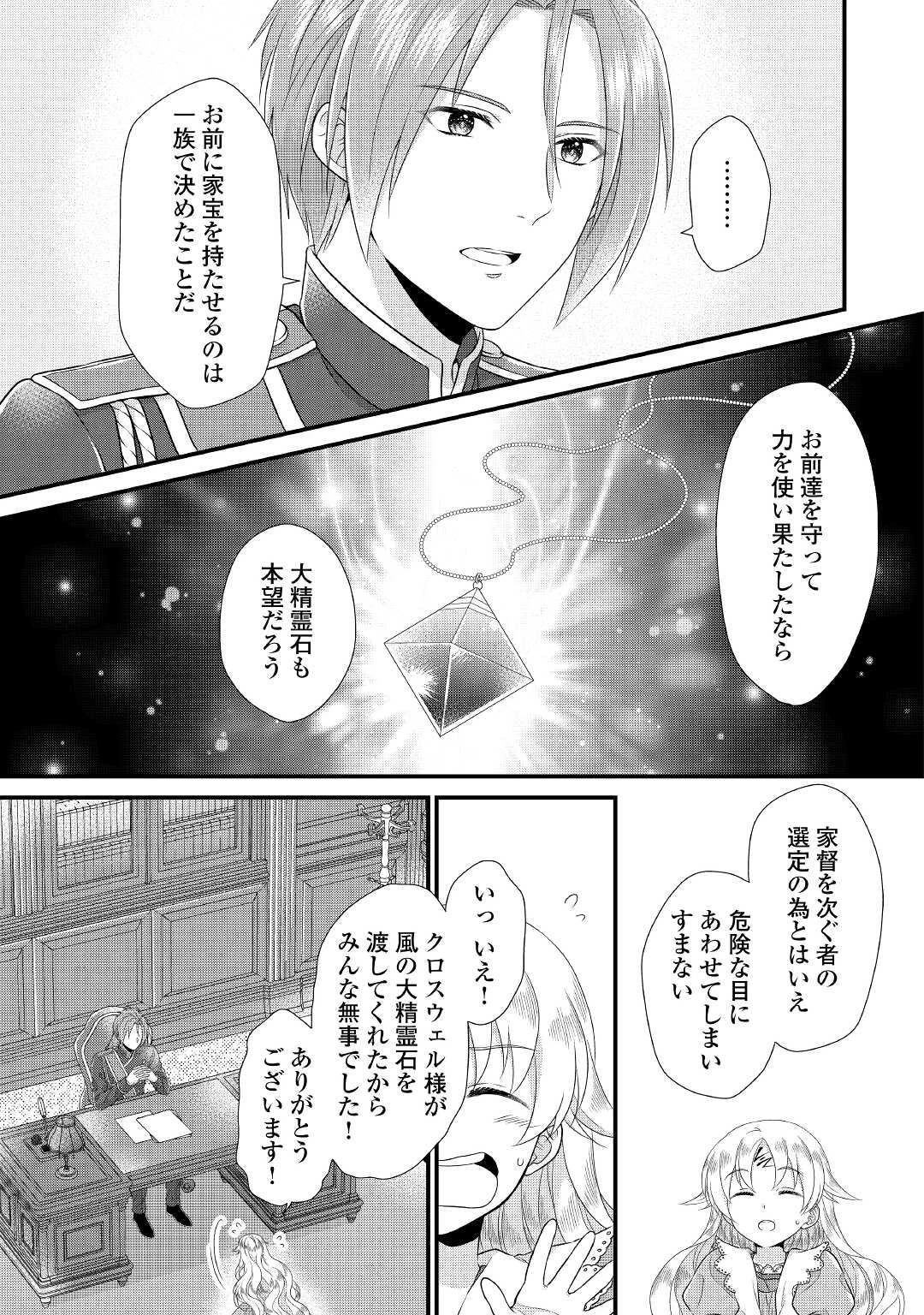 公爵家に生まれて初日に跡継ぎ失格の烙印を押されましたが今日も元気に生きてます！ 第5話 - 17
