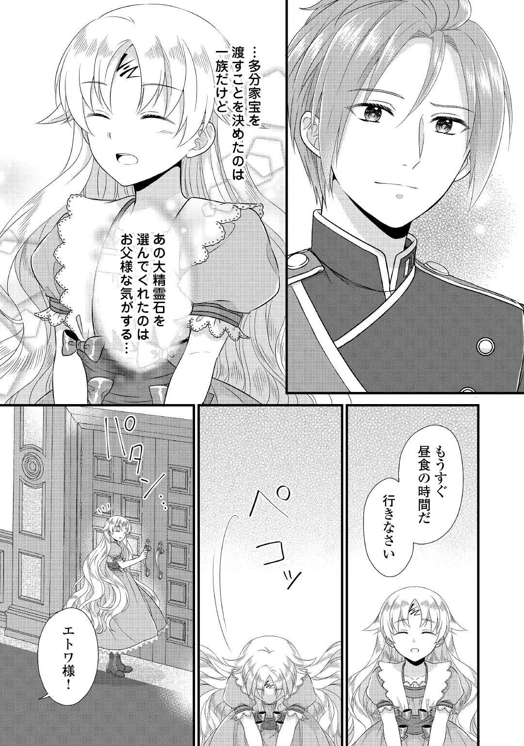公爵家に生まれて初日に跡継ぎ失格の烙印を押されましたが今日も元気に生きてます！ 第5話 - 18