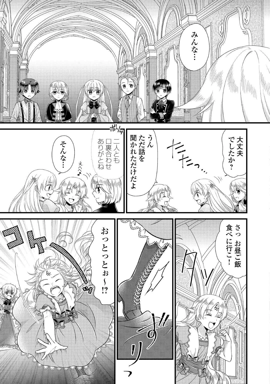 公爵家に生まれて初日に跡継ぎ失格の烙印を押されましたが今日も元気に生きてます！ 第5話 - 19