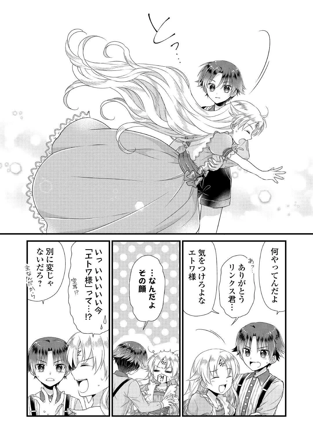 公爵家に生まれて初日に跡継ぎ失格の烙印を押されましたが今日も元気に生きてます！ 第5話 - 20