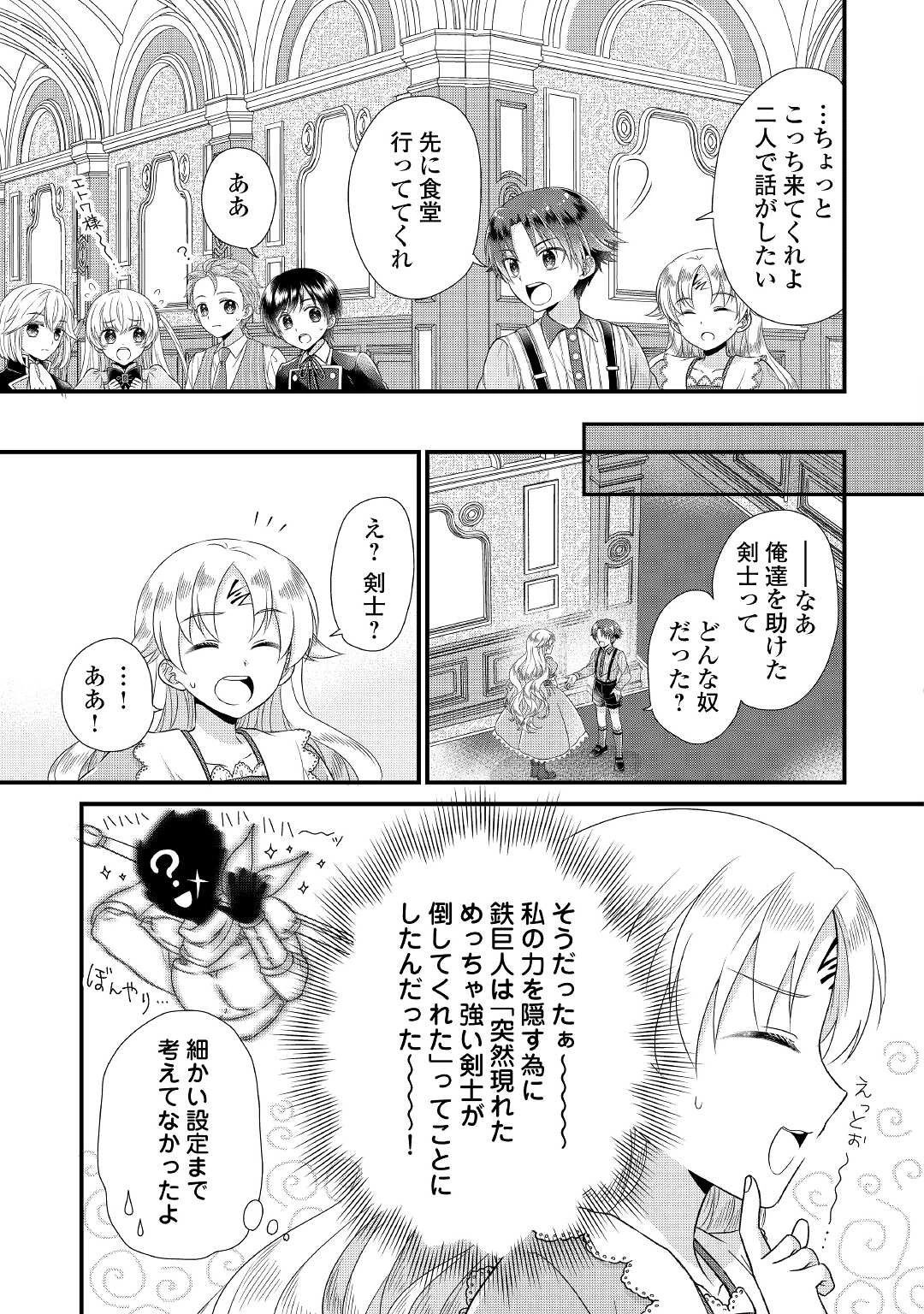 公爵家に生まれて初日に跡継ぎ失格の烙印を押されましたが今日も元気に生きてます！ 第5話 - 21