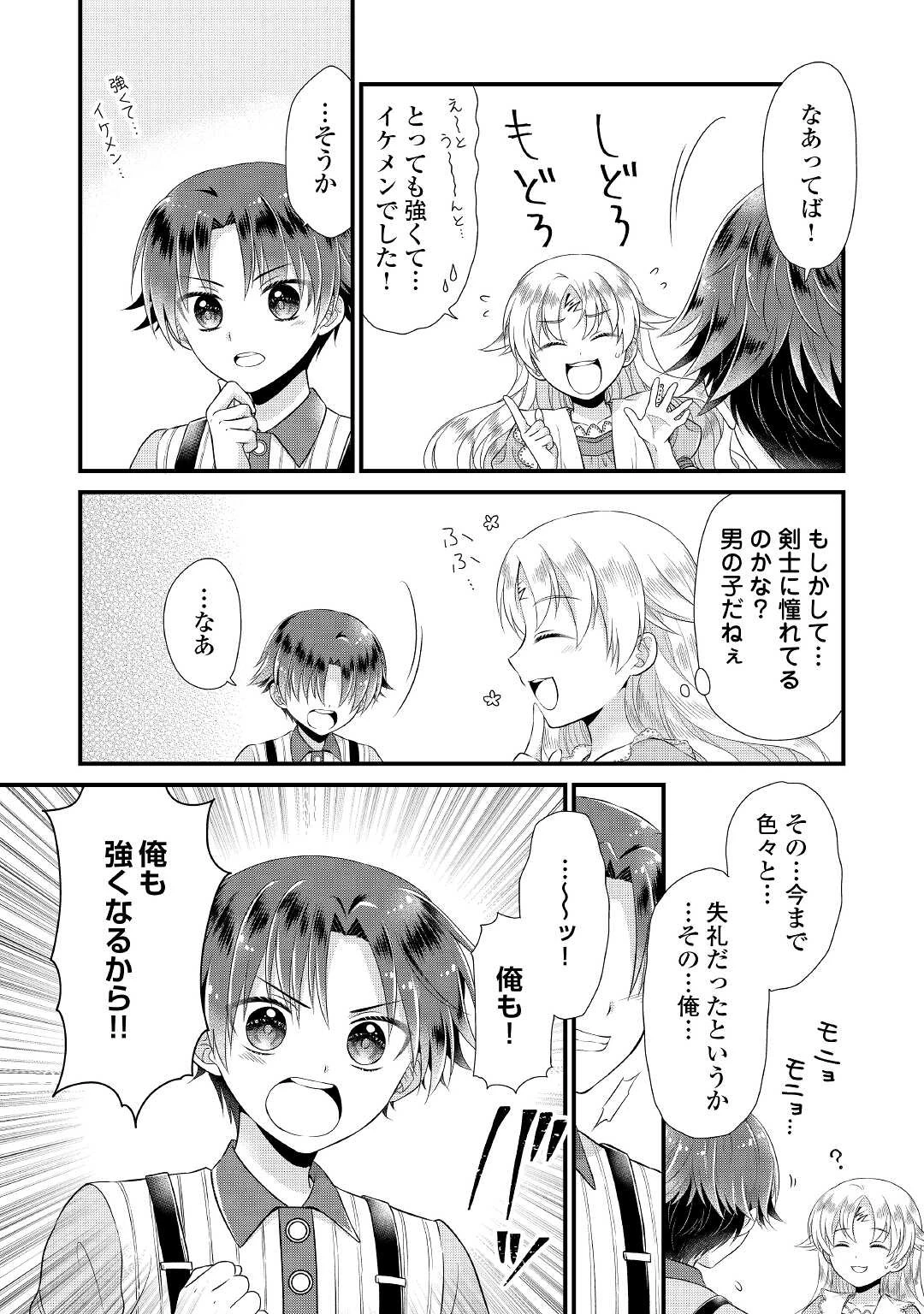 公爵家に生まれて初日に跡継ぎ失格の烙印を押されましたが今日も元気に生きてます！ 第5話 - 22