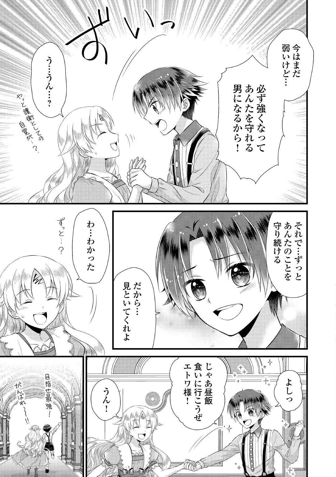 公爵家に生まれて初日に跡継ぎ失格の烙印を押されましたが今日も元気に生きてます！ 第5話 - 23