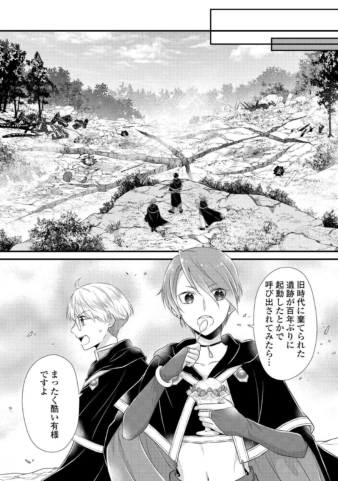 公爵家に生まれて初日に跡継ぎ失格の烙印を押されましたが今日も元気に生きてます！ 第5話 - 24