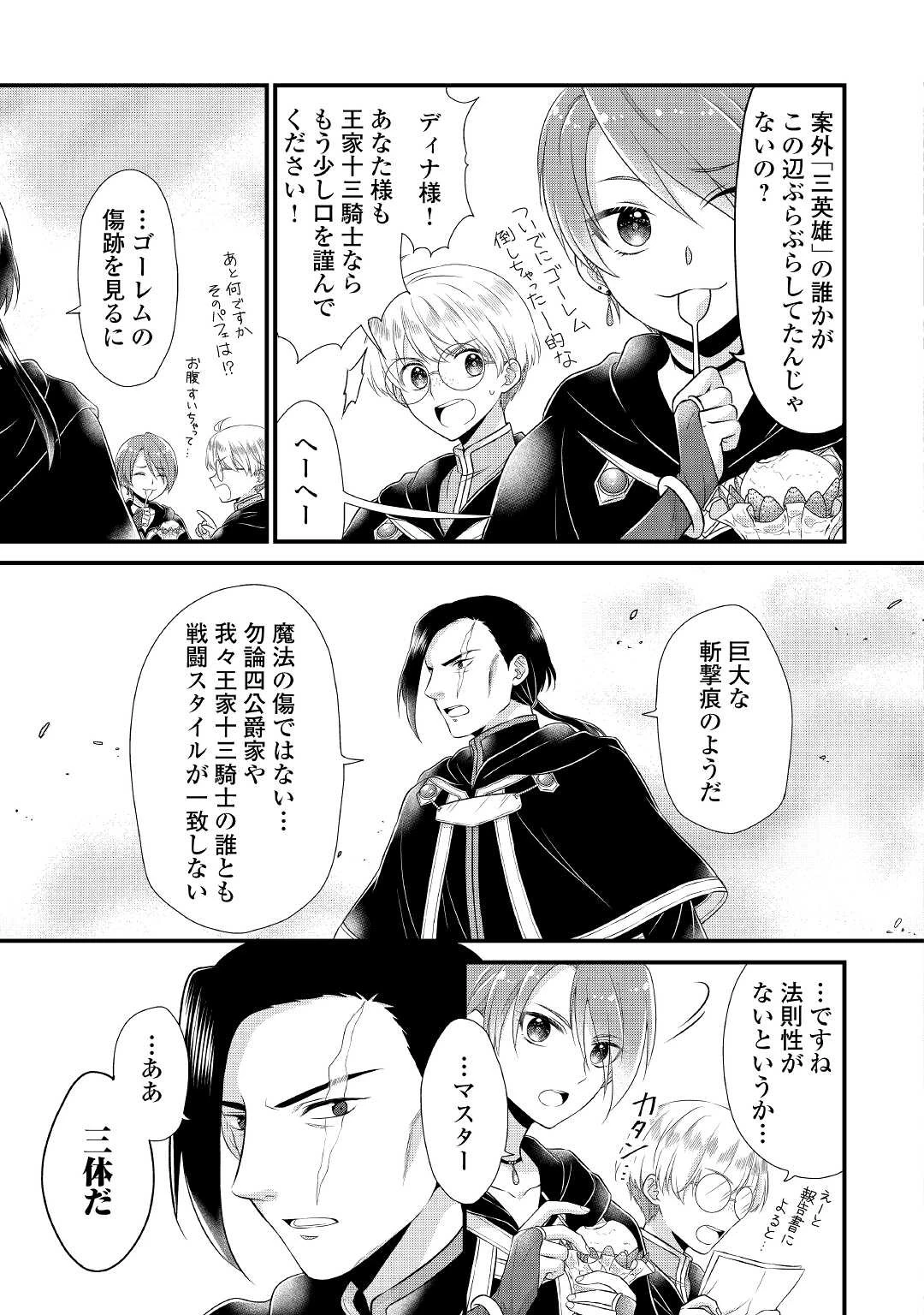 公爵家に生まれて初日に跡継ぎ失格の烙印を押されましたが今日も元気に生きてます！ 第5話 - 25