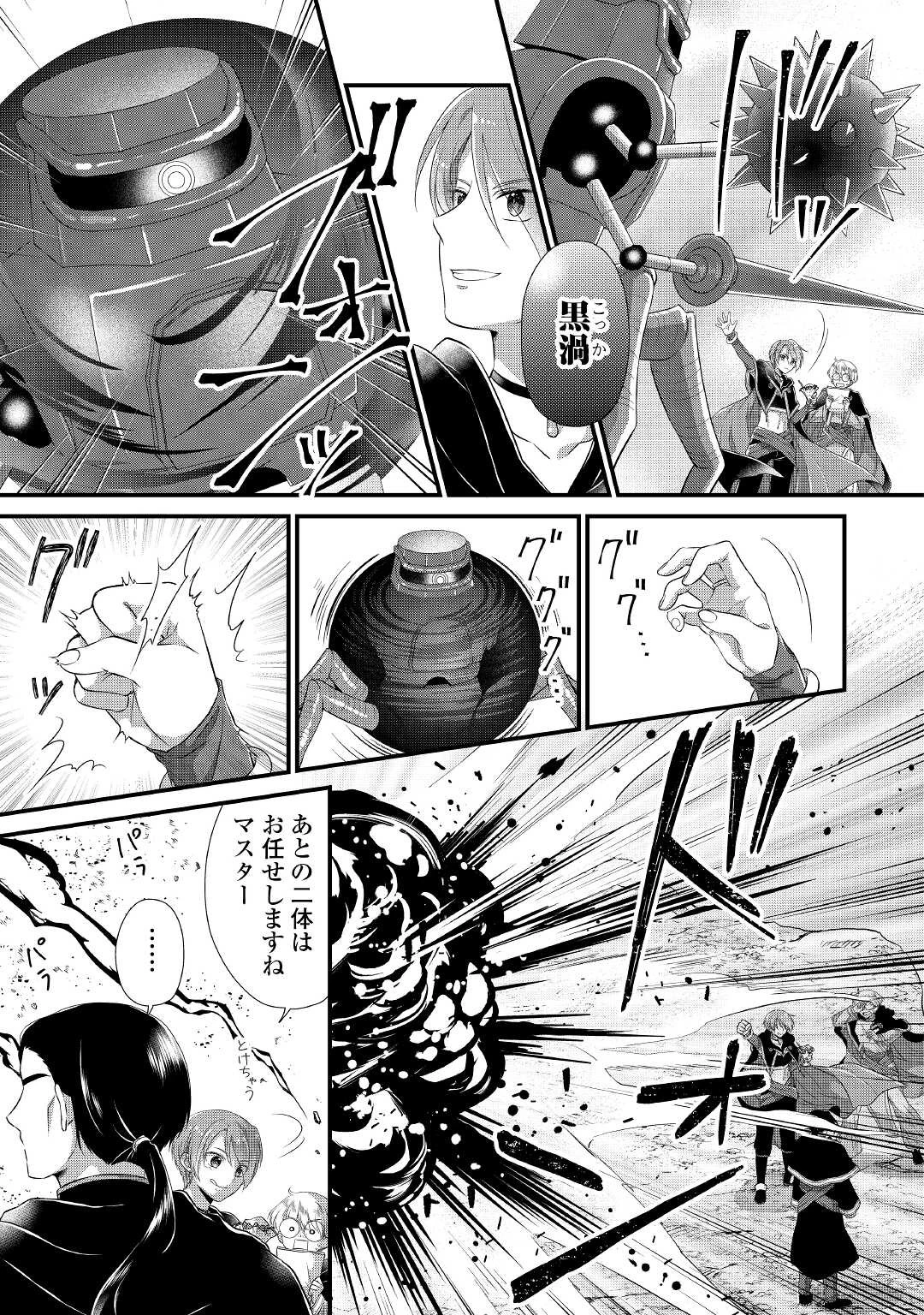 公爵家に生まれて初日に跡継ぎ失格の烙印を押されましたが今日も元気に生きてます！ 第5話 - 27