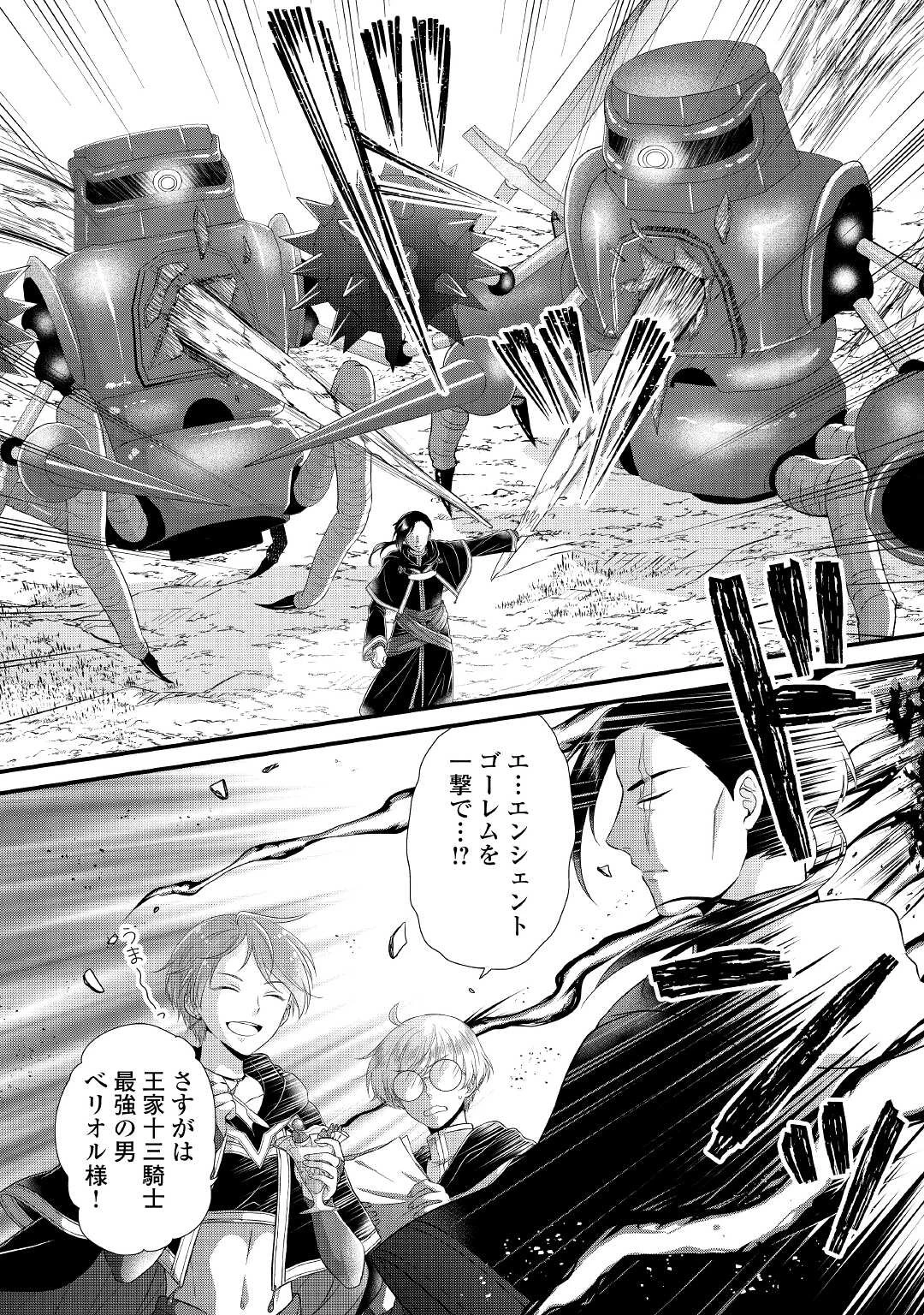 公爵家に生まれて初日に跡継ぎ失格の烙印を押されましたが今日も元気に生きてます！ 第5話 - 28