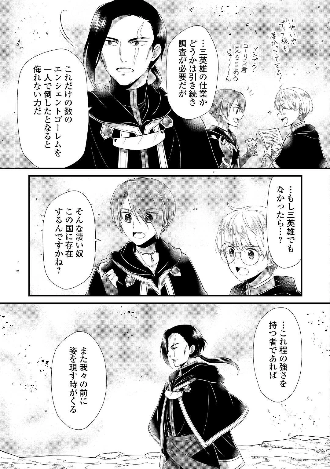 公爵家に生まれて初日に跡継ぎ失格の烙印を押されましたが今日も元気に生きてます！ 第5話 - 29