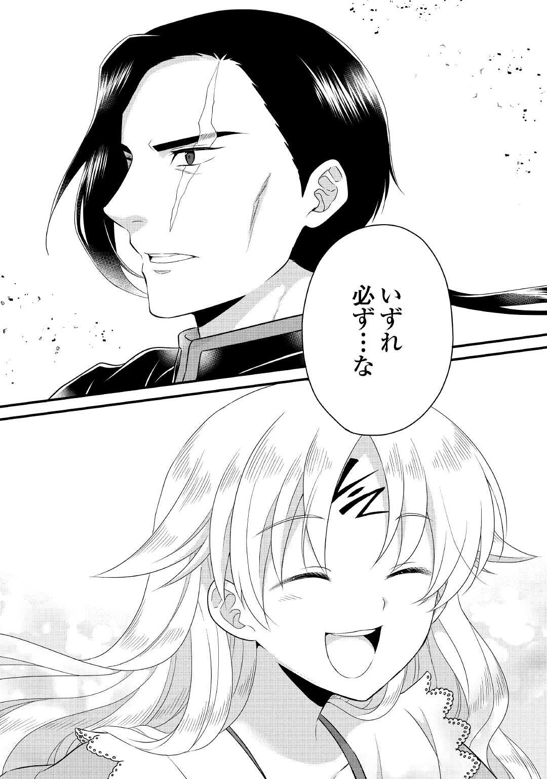 公爵家に生まれて初日に跡継ぎ失格の烙印を押されましたが今日も元気に生きてます！ 第5話 - 30