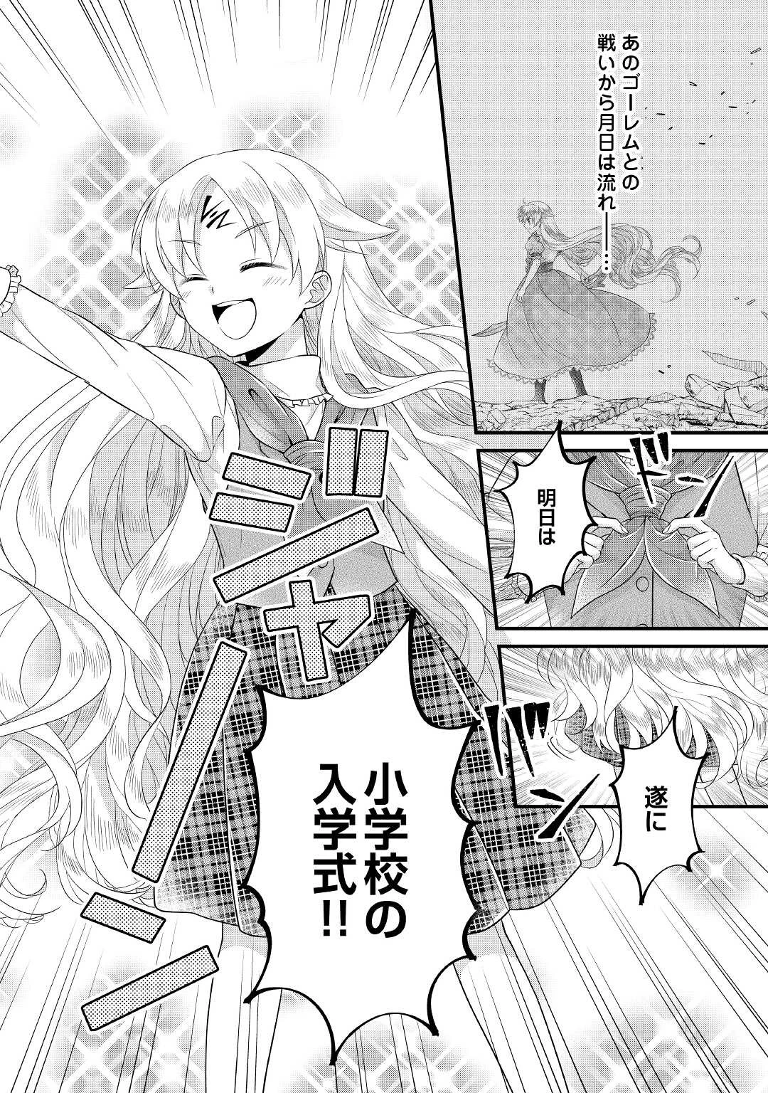 公爵家に生まれて初日に跡継ぎ失格の烙印を押されましたが今日も元気に生きてます！ 第6話 - 2