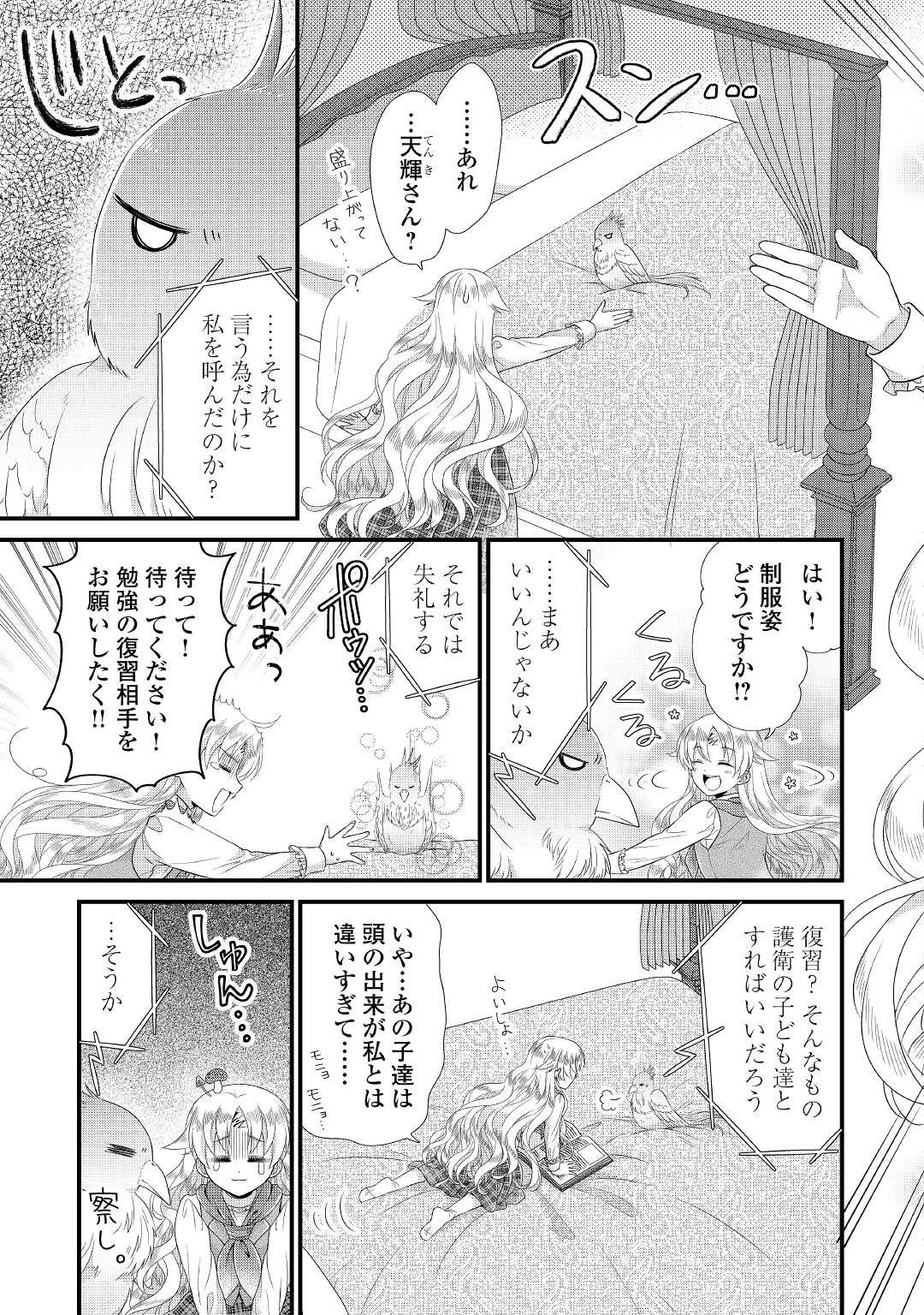 公爵家に生まれて初日に跡継ぎ失格の烙印を押されましたが今日も元気に生きてます！ 第6話 - 3