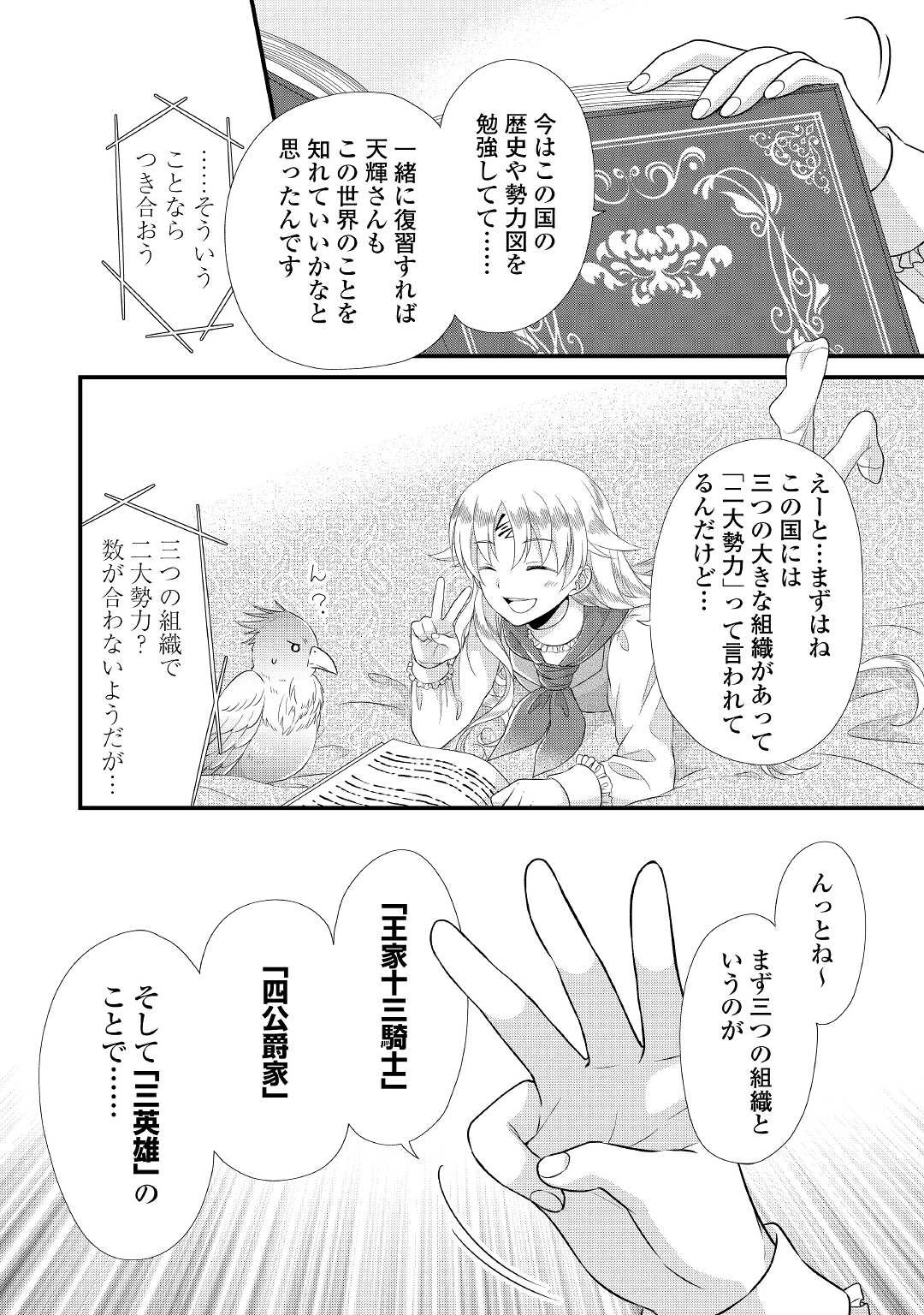 公爵家に生まれて初日に跡継ぎ失格の烙印を押されましたが今日も元気に生きてます！ 第6話 - 4
