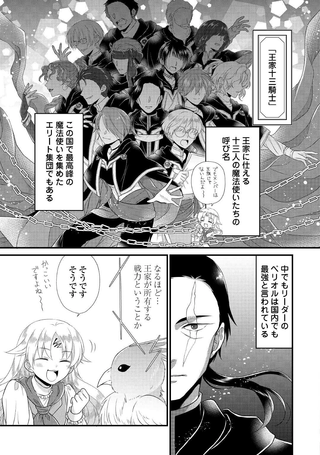 公爵家に生まれて初日に跡継ぎ失格の烙印を押されましたが今日も元気に生きてます！ 第6話 - 5