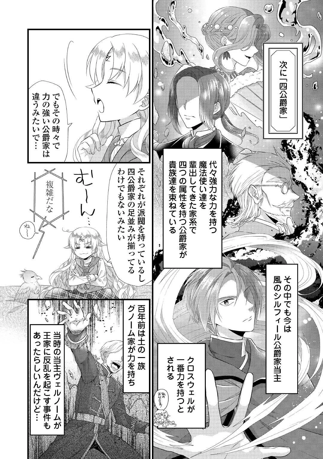 公爵家に生まれて初日に跡継ぎ失格の烙印を押されましたが今日も元気に生きてます！ 第6話 - 6
