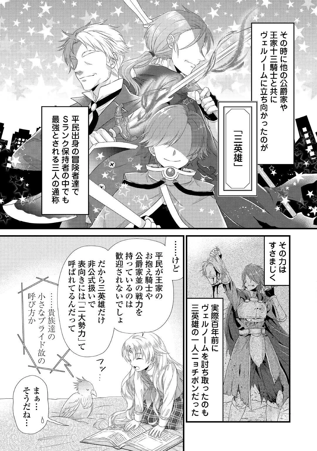 公爵家に生まれて初日に跡継ぎ失格の烙印を押されましたが今日も元気に生きてます！ 第6話 - 7