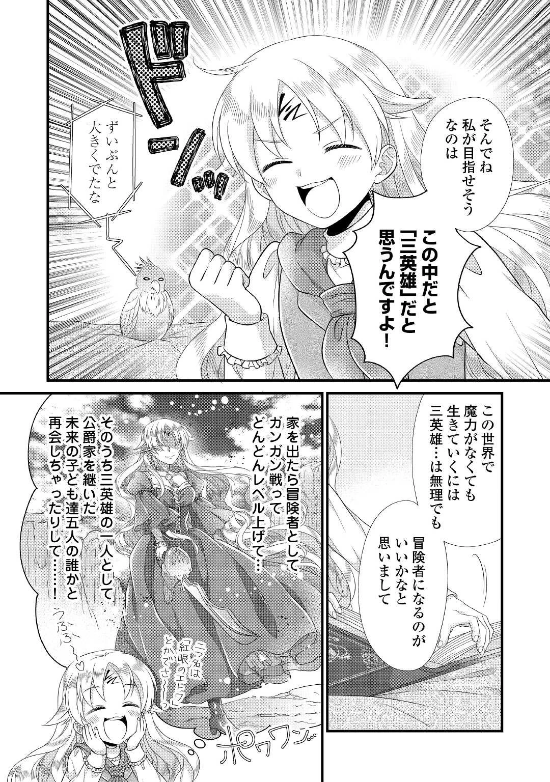 公爵家に生まれて初日に跡継ぎ失格の烙印を押されましたが今日も元気に生きてます！ 第6話 - 8