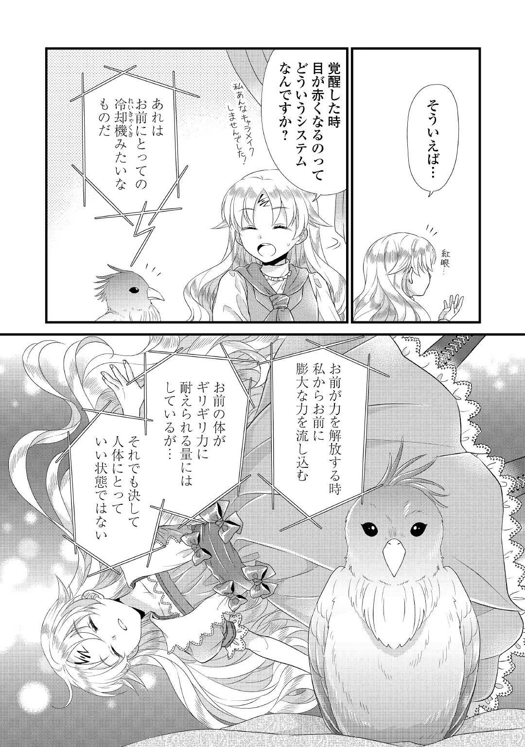 公爵家に生まれて初日に跡継ぎ失格の烙印を押されましたが今日も元気に生きてます！ 第6話 - 9