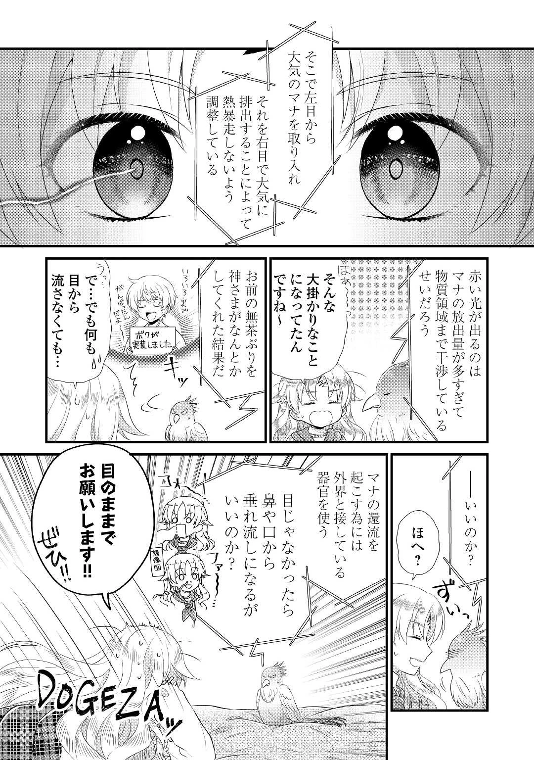 公爵家に生まれて初日に跡継ぎ失格の烙印を押されましたが今日も元気に生きてます！ 第6話 - 10