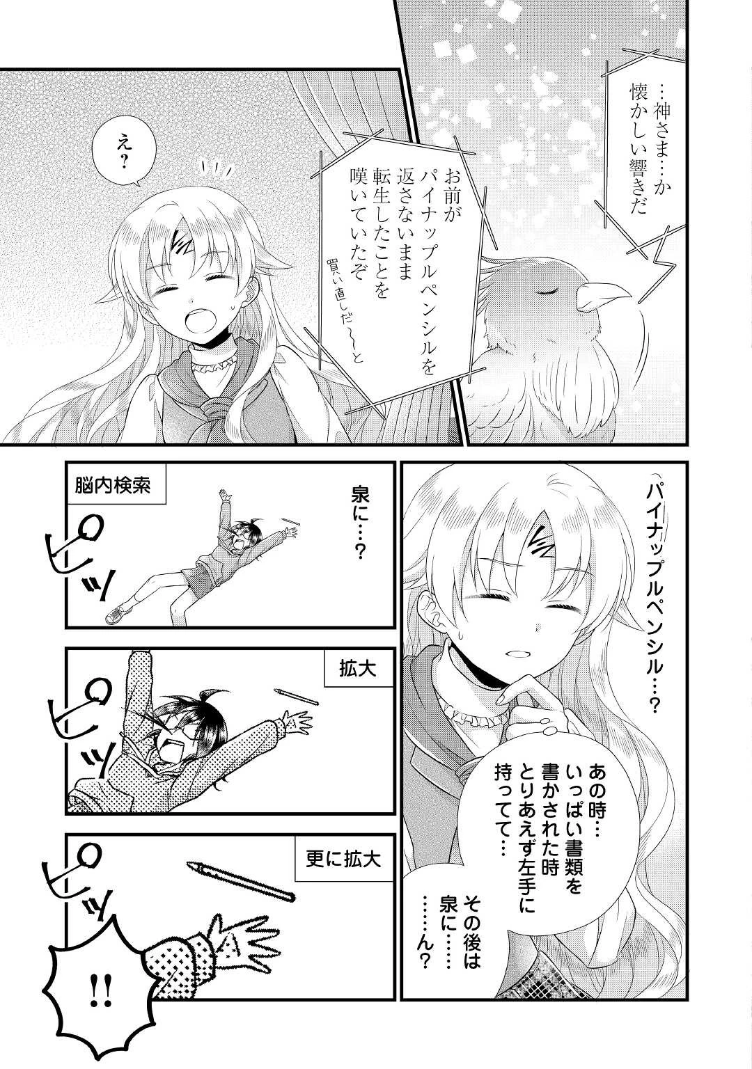公爵家に生まれて初日に跡継ぎ失格の烙印を押されましたが今日も元気に生きてます！ 第6話 - 11