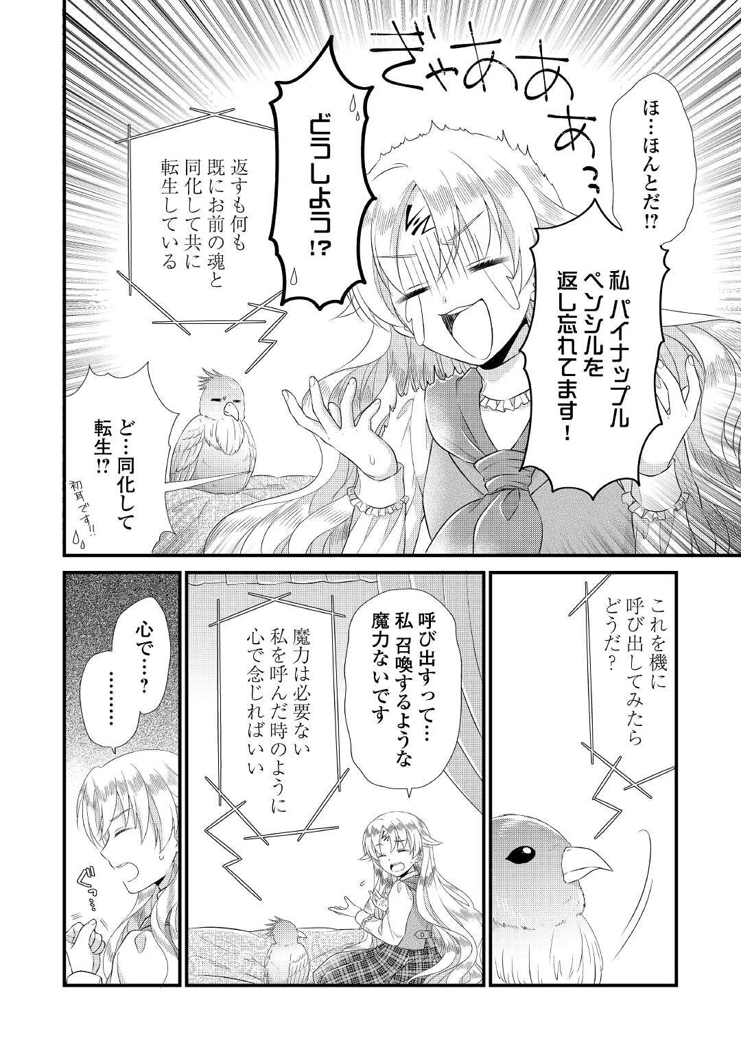 公爵家に生まれて初日に跡継ぎ失格の烙印を押されましたが今日も元気に生きてます！ 第6話 - 12