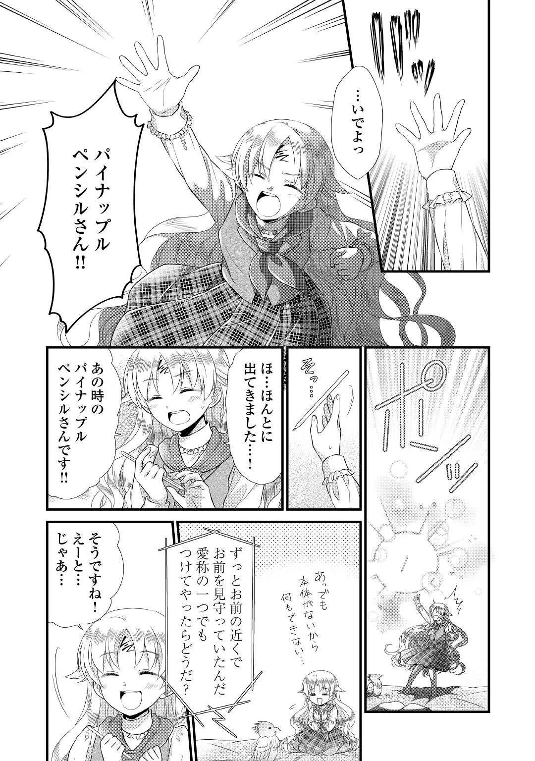 公爵家に生まれて初日に跡継ぎ失格の烙印を押されましたが今日も元気に生きてます！ 第6話 - 13