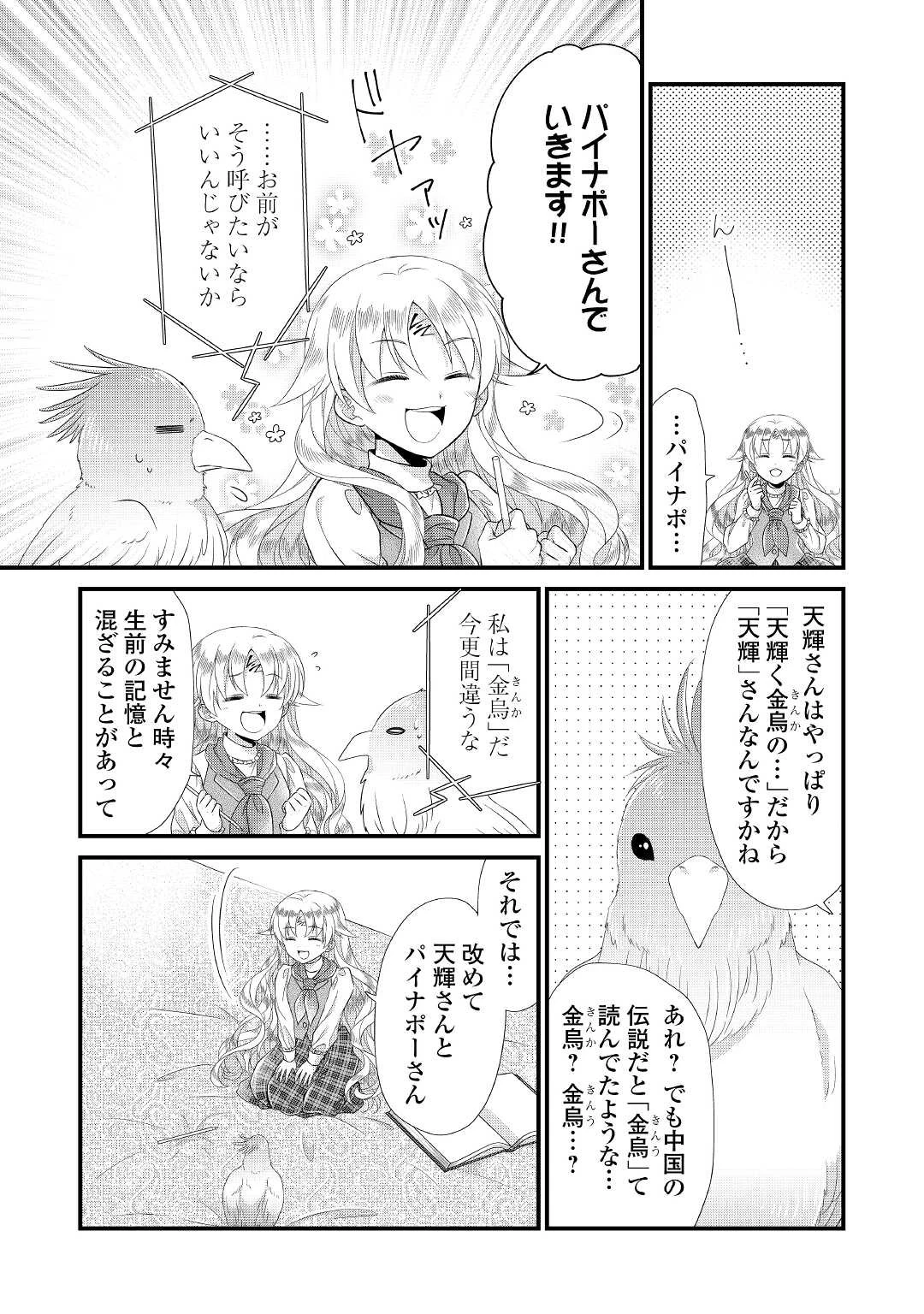公爵家に生まれて初日に跡継ぎ失格の烙印を押されましたが今日も元気に生きてます！ 第6話 - 14
