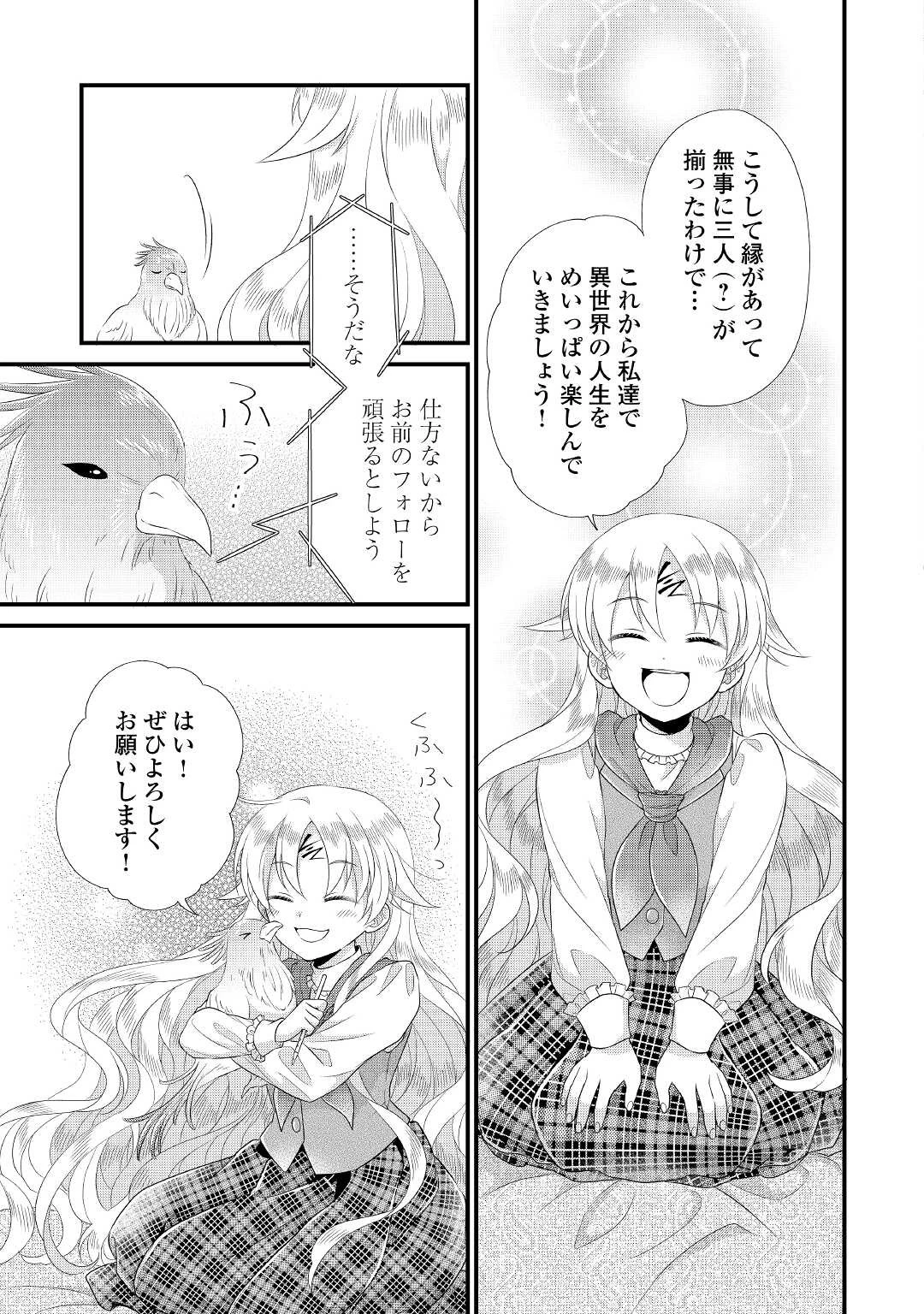 公爵家に生まれて初日に跡継ぎ失格の烙印を押されましたが今日も元気に生きてます！ 第6話 - 15