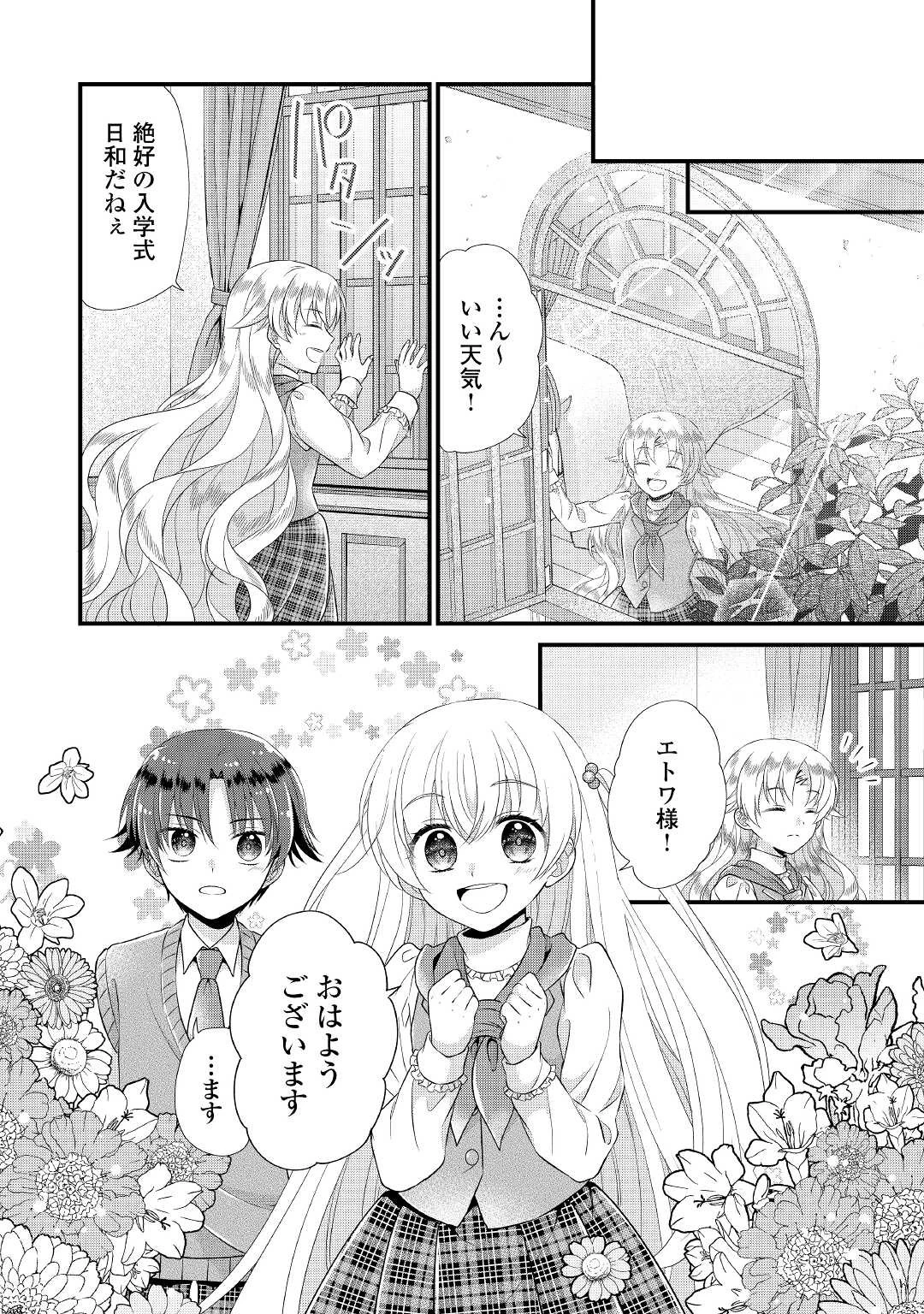 公爵家に生まれて初日に跡継ぎ失格の烙印を押されましたが今日も元気に生きてます！ 第6話 - 16