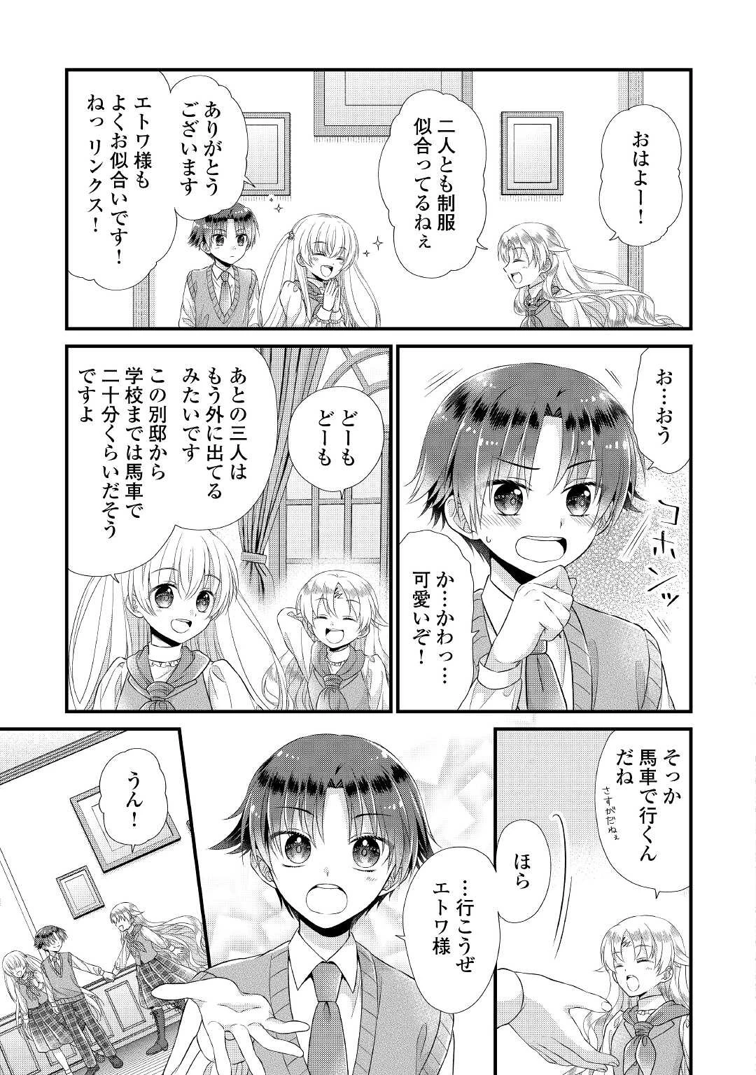 公爵家に生まれて初日に跡継ぎ失格の烙印を押されましたが今日も元気に生きてます！ 第6話 - 17