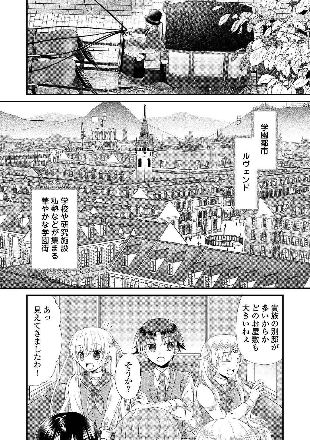 公爵家に生まれて初日に跡継ぎ失格の烙印を押されましたが今日も元気に生きてます！ 第6話 - 18