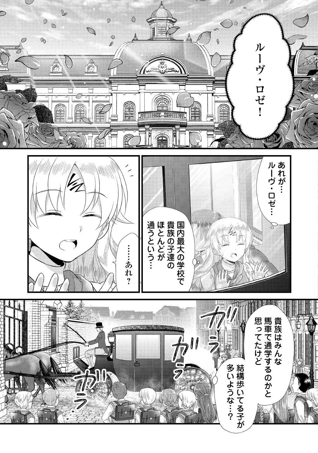公爵家に生まれて初日に跡継ぎ失格の烙印を押されましたが今日も元気に生きてます！ 第6話 - 19