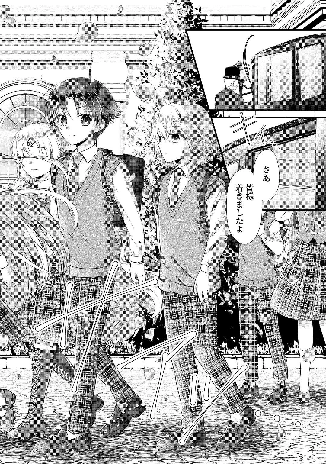 公爵家に生まれて初日に跡継ぎ失格の烙印を押されましたが今日も元気に生きてます！ 第6話 - 20