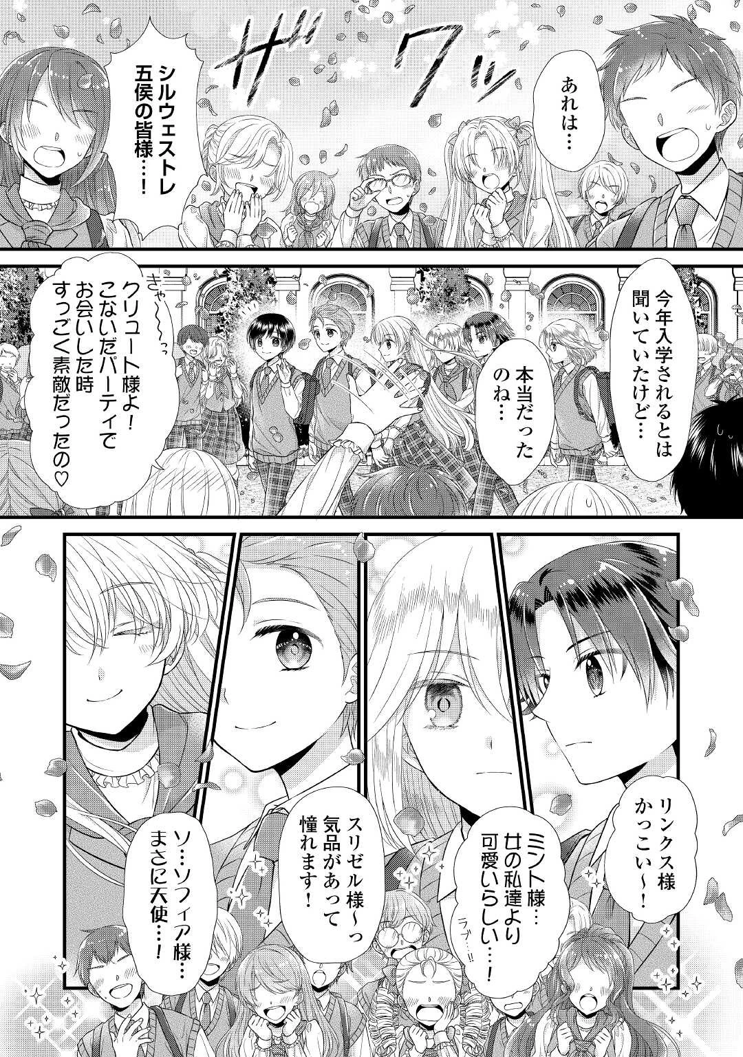 公爵家に生まれて初日に跡継ぎ失格の烙印を押されましたが今日も元気に生きてます！ 第6話 - 22