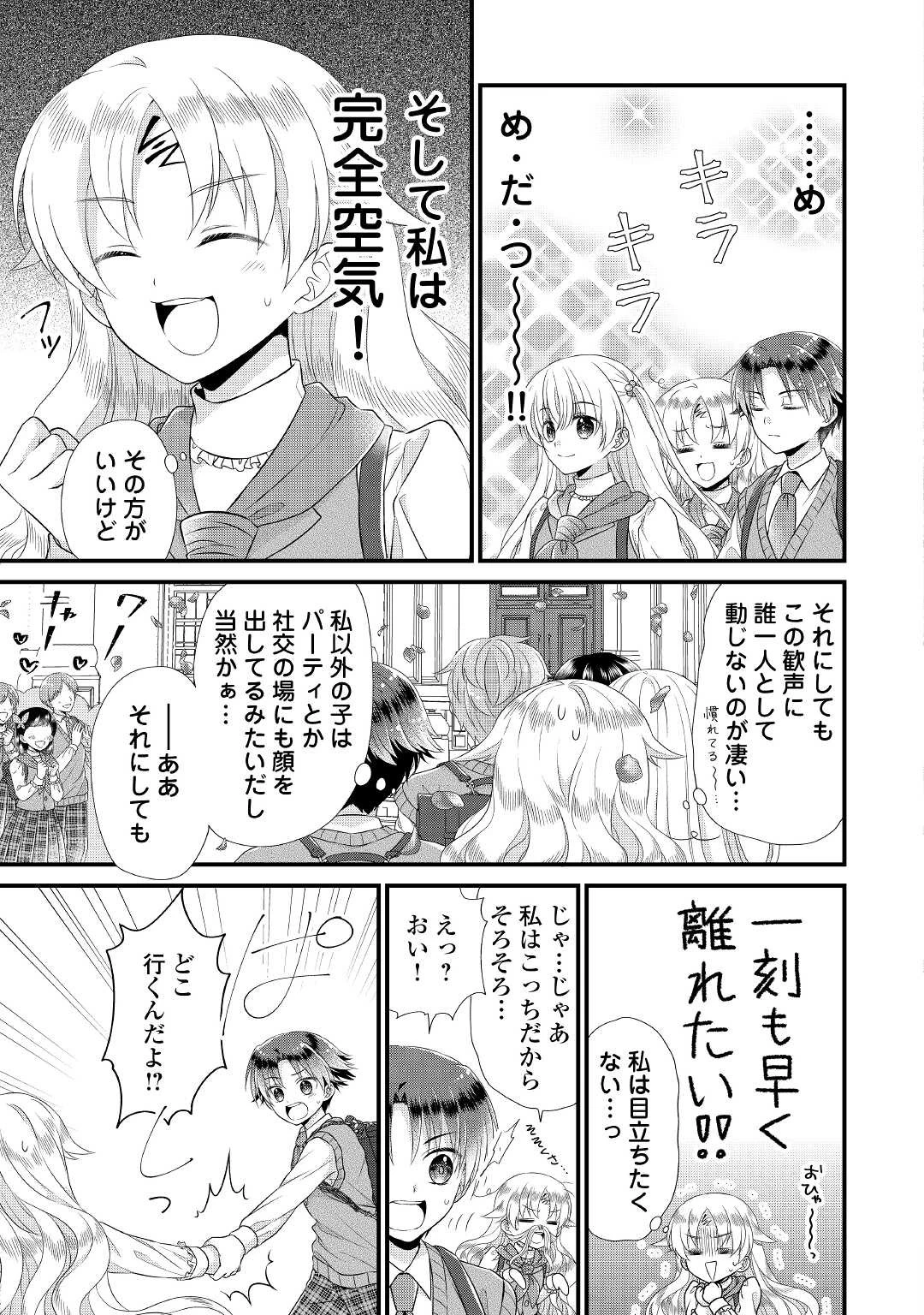 公爵家に生まれて初日に跡継ぎ失格の烙印を押されましたが今日も元気に生きてます！ 第6話 - 23