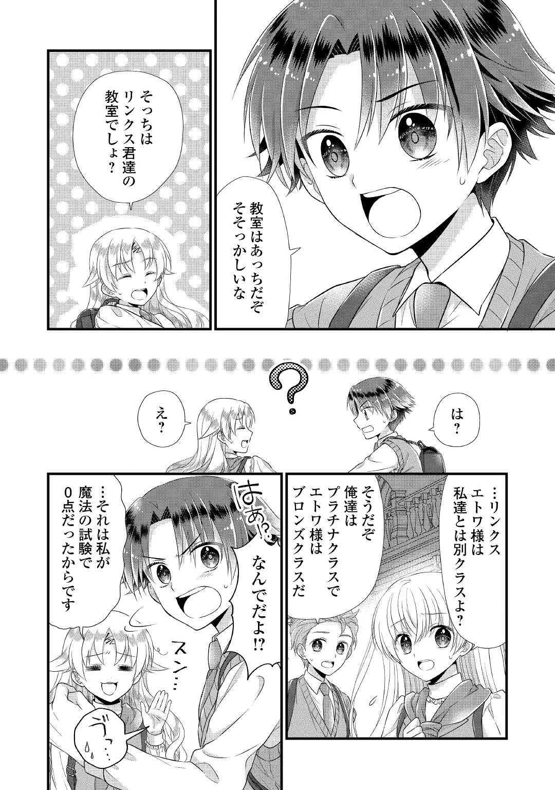 公爵家に生まれて初日に跡継ぎ失格の烙印を押されましたが今日も元気に生きてます！ 第6話 - 24