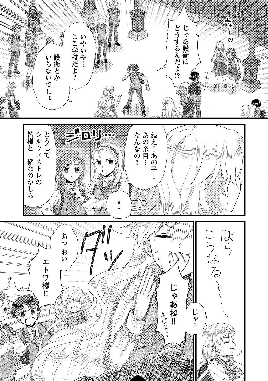 公爵家に生まれて初日に跡継ぎ失格の烙印を押されましたが今日も元気に生きてます！ 第6話 - 25
