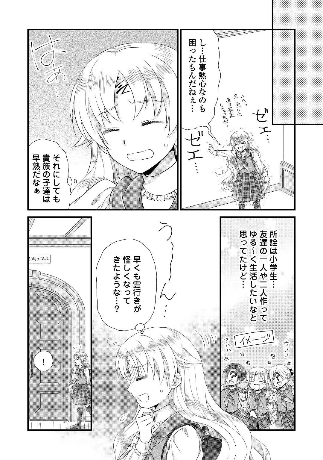 公爵家に生まれて初日に跡継ぎ失格の烙印を押されましたが今日も元気に生きてます！ 第6話 - 26