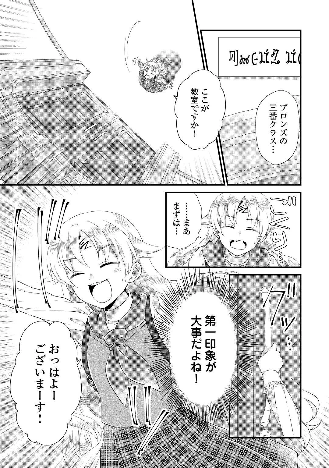 公爵家に生まれて初日に跡継ぎ失格の烙印を押されましたが今日も元気に生きてます！ 第6話 - 27