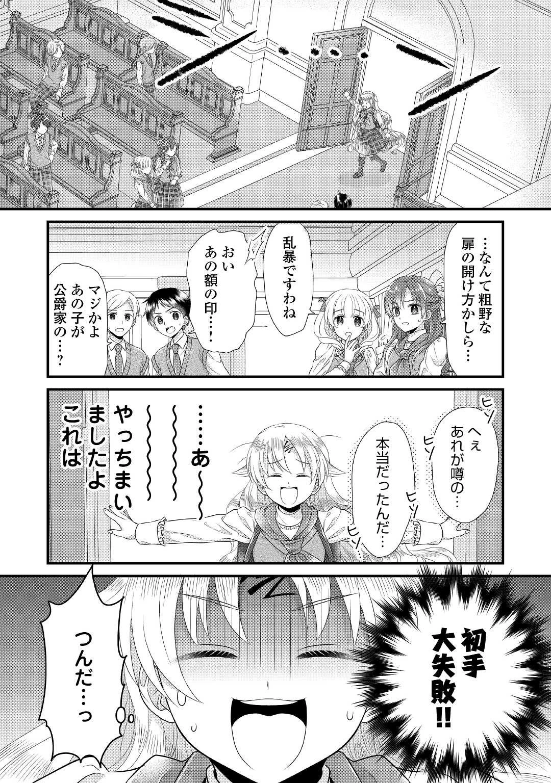公爵家に生まれて初日に跡継ぎ失格の烙印を押されましたが今日も元気に生きてます！ 第6話 - 28