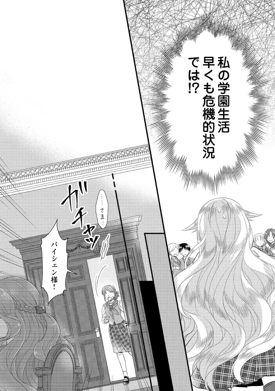 公爵家に生まれて初日に跡継ぎ失格の烙印を押されましたが今日も元気に生きてます！ 第6話 - 29