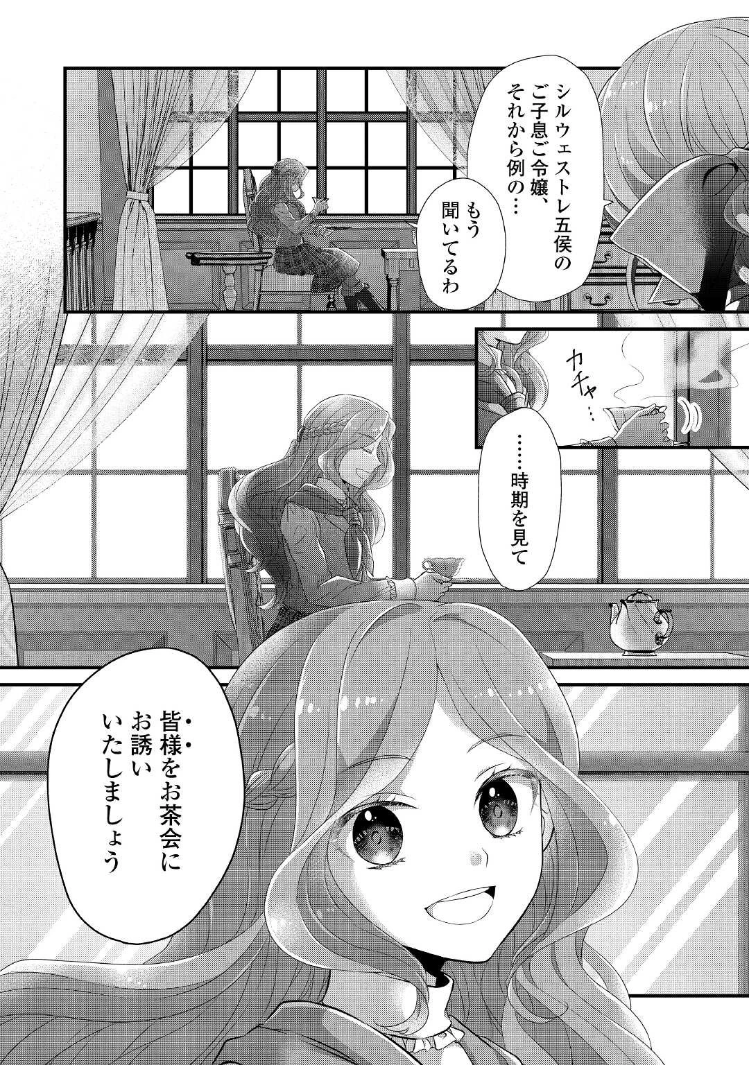 公爵家に生まれて初日に跡継ぎ失格の烙印を押されましたが今日も元気に生きてます！ 第6話 - 30