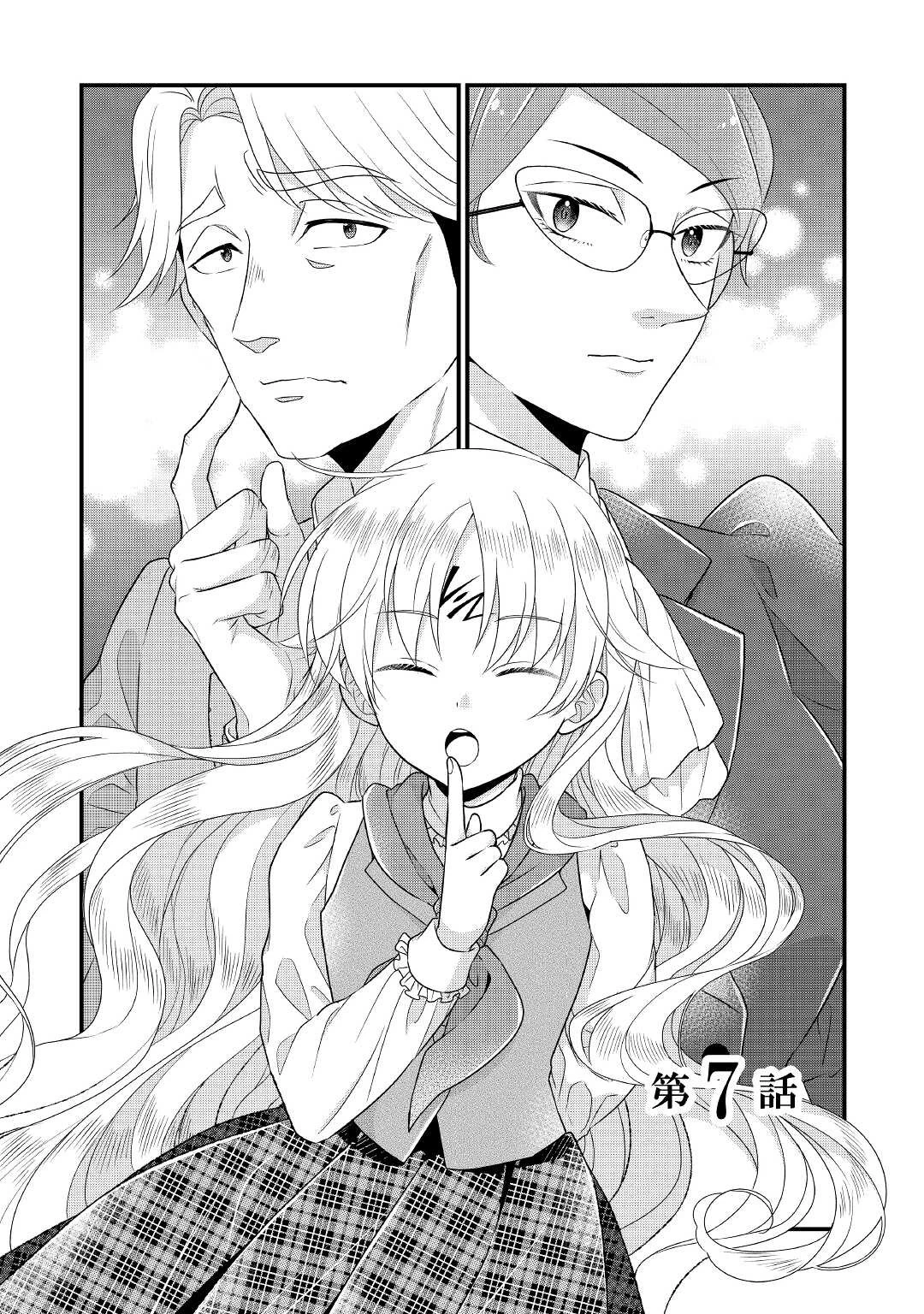 公爵家に生まれて初日に跡継ぎ失格の烙印を押されましたが今日も元気に生きてます！ 第7話 - 1